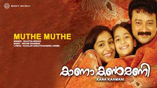 Muthe Muthe Song | Kana Kanmani | Sujatha Mohan | Shyam Dharman | Vayalar Sarathchandra Varma