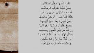 Mu'allaqāt Odes &mdash; Ode No. 7, Labīd ibn Rabī'ah