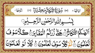 Surah At-Takathur | Learn Quran Recitation | سورۃ التکاثر سیکھیں | Mufti Yasin Academy