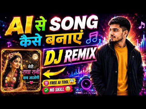 🔥 AI Se DJ Remix Song Kaise Banaye &ndash; Full Tutorial Hindi 🔥 | AI से Song कैसे बनायें DJ remix free🤩