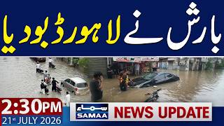 Heavy Rain in Lahore | 2:30 PM News Update | 21 July 2026 | Samaa TV