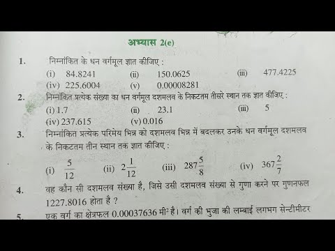 Class 8 Math Chapter 2e question 2 | Class 8 Math Chapter 2 | square and square root class 8