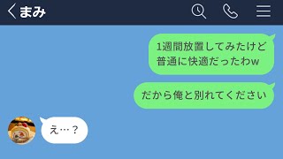 【LINE】メンヘラ彼女がウザすぎるので1週間放置してみた結果【声あり再UP】