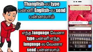 Type a message in thanglish  and send in English | any language to any language|whatsapp chat trick|