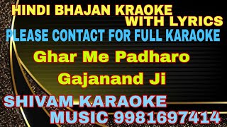 Ghar Me Padharo Gajanand Ji Karaoke | Ganesh Bhajan Track 