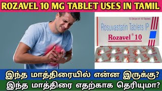 Rozavel 10 tablet uses in tamil / Rozavel 10 mg / Rosuvastatin uses / Cholesterol / Heart attack