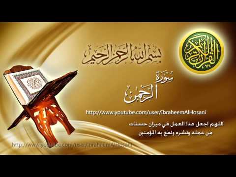 Surat Al Rahman Maher Al Muaiqly سورة الرحمن ماهر المعيقلي