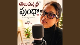 Alupannadi vunda telugu private song - Rekha Sri
