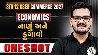 STD 12 Economics Chapter 3 Explanation | નાણું અને ફુગાવો in ONE SHOT | By Alpesh Sir