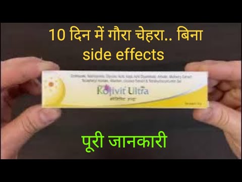 Kojivit ultra cream review in hindi