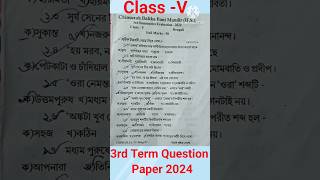 Class V 3rd Term Bengali Question Paper 2024💥#shorts #class5 #bengali #3rdterm #questionpaper #tr...