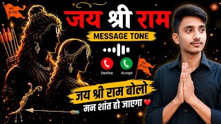 Jai Shree Ram Message Tone Kaise Lagaye | How To Set Jai Shree Ram Notification Tune | Jai Shree Ram