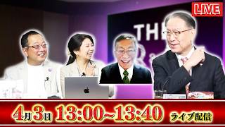 【一般ライブ】4/3 (金) 13:00～13:40【The Q＆A】山岡鉄秀&times;松村麻里&times;平井宏治&times;山下裕貴