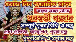 Saraswati Puja 2024, Saraswati puja vidhi, Saraswati puja vidhi in bengali, Saraswati puja at home