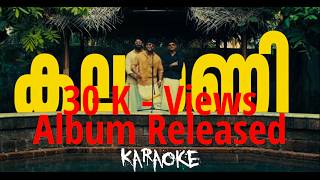 കല്ല്യാണി | KALYANI  - KARAOKE  മലയാളം LYRICAL version  | 4U | #karaoke #kalyani ARJN,  FIFTY4, RONN