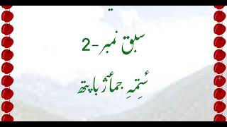 Chapter 2 | SUYA (سُیا) | Class 7th Kashmiri | Questions & Answers | JKBOSE | JKSCERT