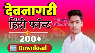How to Download Devnagri Hindi Fonts !!Devnagri Hindi Fonts kaise Download Kare !!