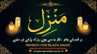 Morning dua | منزل | Dua for Cure and Protection of Black Magic | Islamic Dua For Nazrebad EP -115