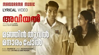 Manjin Thooval (From "Aviyal") (from "Karaoke Tracks Latest Film Songs") - Sharreth