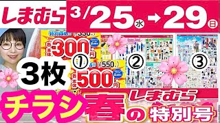 [Shimamura Flyer] ⭐️Three amazing flyers revealed in full⭐️🉐Huge sale on apparel, including disco...