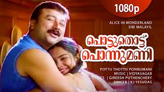 Pottu Thottu |1080p| Alice In Wonderland | Happy Birthday Dassetta!!! | Ft.Jayaram,Sandhya, Sukumari
