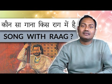 कौन सा गाना किस राग में है ? | How To Know Which Song Is In Which Raga? | MAYOOR CHAUDHARY