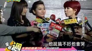 20100605完全娛樂～律師男友公開示愛 SELINA超幸福！
