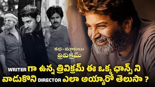 Decoding Trivikram's Journey From A  Writer To Director | #HbdTrivikramSrinivas | Guruji | Thyview