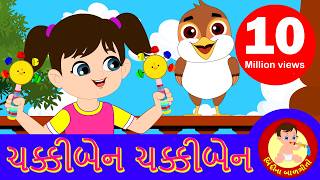 Chakkiben Chakkiben - Gujarati Rhymes for children | Bindi na Balgeeto