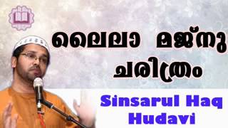Simsarul haq hudavi speech -laila majnu history