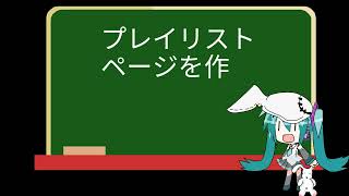 Youtube動画を広告なしでループ再生するサイトの作り方