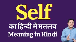 Self meaning in Hindi | Self meaning in Hindi | explained Self in Hindi