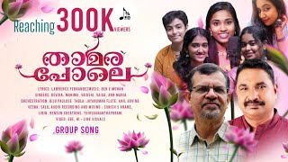 THAMARA POLE...|GROUP SONG|BEN E MOHAN| #CHILDREN'S SONG|LAWRENCE FERNANDEZ| MALAYALAM|