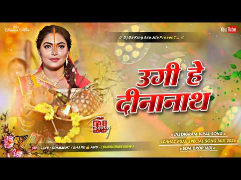 ugi hey dinanath dj remix | swati mishra chhath puja song dj | bhojpuri old chhath puja dj song