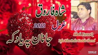 New pashto song 2019 janan pa yad ke(Shah Farooq)