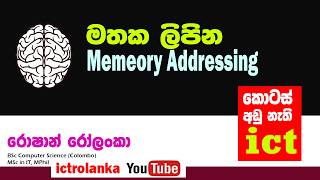 A/L ICT : Memory Addressing මතක ලිපින (SPEED REVISION)