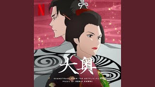 御鈴廊下 - Kenji Kawai