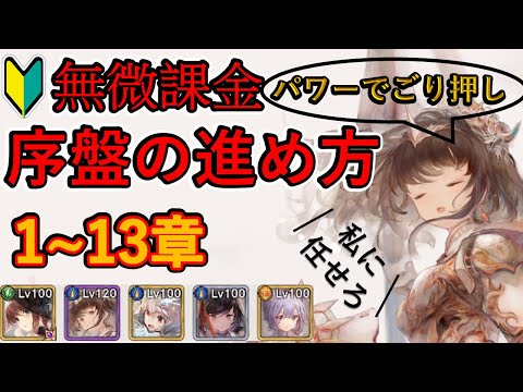 【メメントモリ】超具体的に、序盤の進め方を解説（無微課金）【メメモリ】