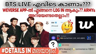 BTS LIVE എവിടെ കാണാം??WEVERSE APP-ൽ എങ്ങനെ LOG IN ആകും? ARMYs അറിയേണ്ടതെല്ലാം!!! DETAILS IN മലയാളം
