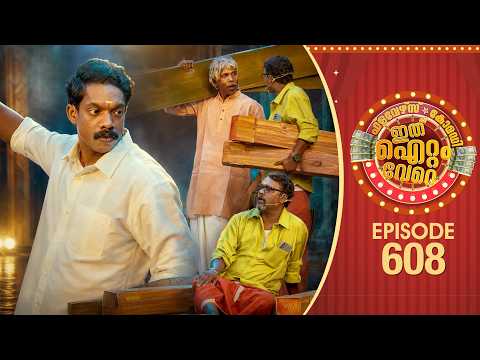 Ithu Item Vere | Comedy Show | Ep#608
