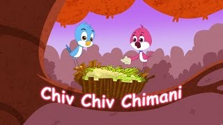Chiv Chiv Chimani | Latest Animated Marathi Balgeet Songs and Bad Bad Geete