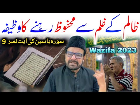surah yaseen ki ayat 9 ka wazifa/ maulana Abid Bilgrami 2023