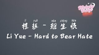 禮越 - 難生恨 | Li Yue &ndash; Hard to Bear Hate【動態歌詞/English Subs/Pinyin】