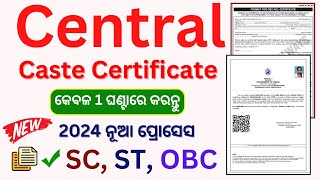 Central Caste Certificate format | ଏହିପରି ବାହାର କରନ୍ତୁ, ଗୋଟିଏ ଦିନରେ | SC\ST \ OBC Certificate |
