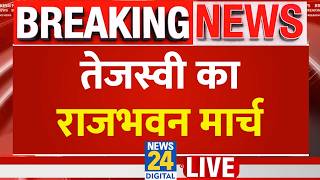 Tejashwi Yadav's Raj Bhavan March LIVE | RJD hits the streets of Patna for students | Student Pro...
