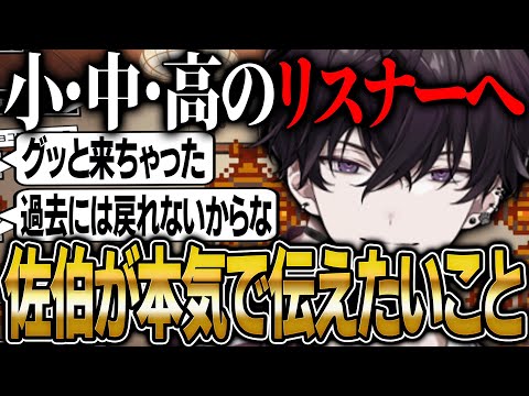 大学へ行くことの重要性を熱く語る佐伯イッテツ【にじさんじ 切り抜き 新人 佐伯イッテツ 雑談】