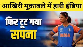 IND W vs AUS W Highlights 2024 | India vs Australia Women T20 World Cup Full Match Highlights 2024