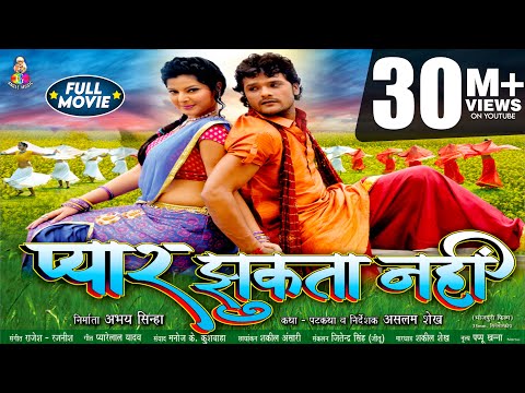 Full Movie - Pyar Jhukta Nahi | #Khesari Lal Yadav, #Smriti Sinha | प्यार झुकता नहीं  | Movie