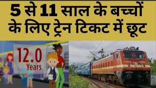 Train Children Ticket Rules Explained | Indian Railways Child Ticket Fare | Train Travel for Kids