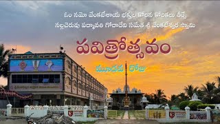Pavitrotsavam - Day 3, Morning 19th Sept, Nallacheruvu Venkateswara Swamy Live🔴